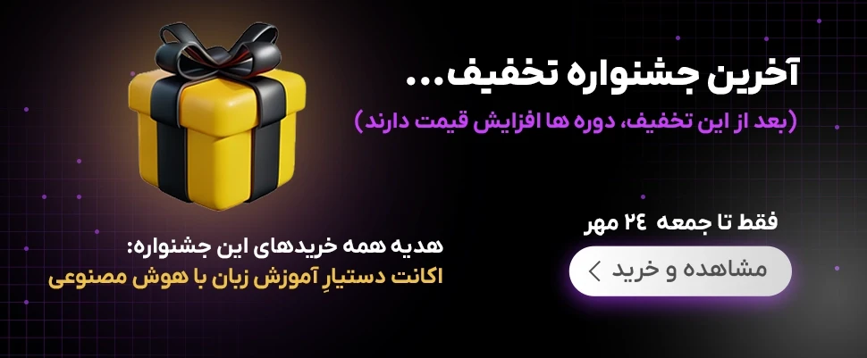 تخفیف مهرماه 1405